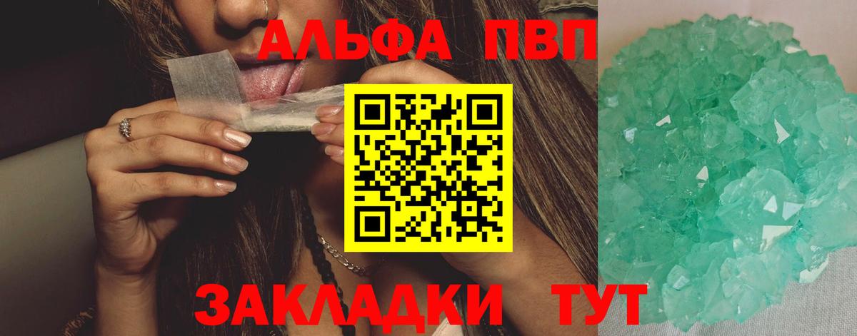 Alpha-PVP Соль Саяногорск