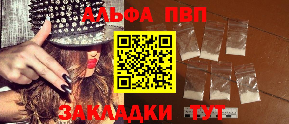 APVP мука  Вход с VPN  Alpha PVP СК  Саяногорск 