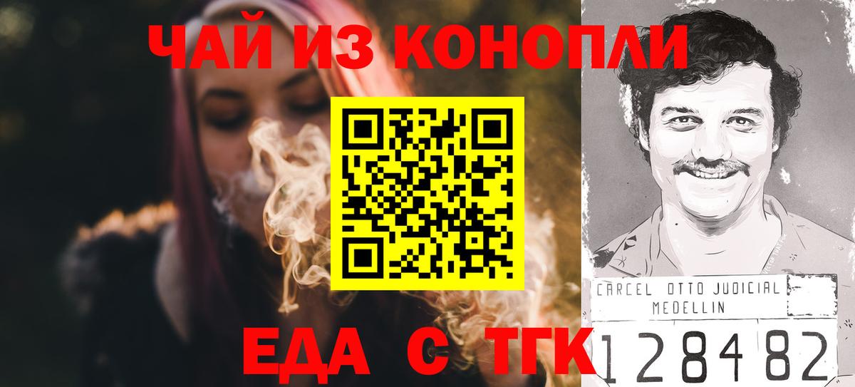 Саяногорск  Cannafood марихуана  Вход с VPN 