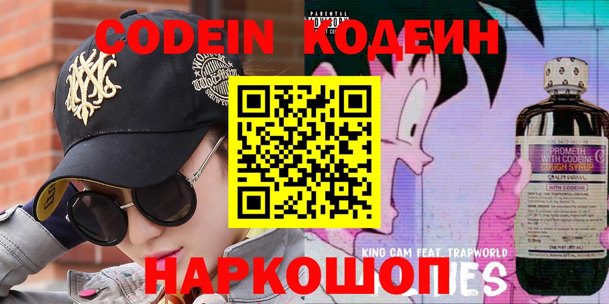 Codein напиток Lean (лин) Саяногорск