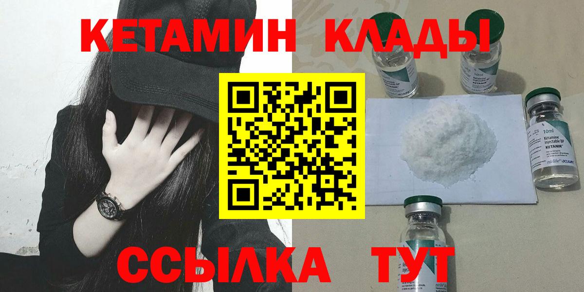 Кетамин ketamine  Вход с VPN  Саяногорск 